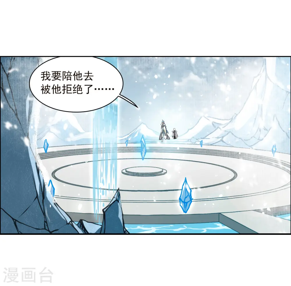 三眼哮天录小说原著漫画,第2季135话 雪下诉声12图