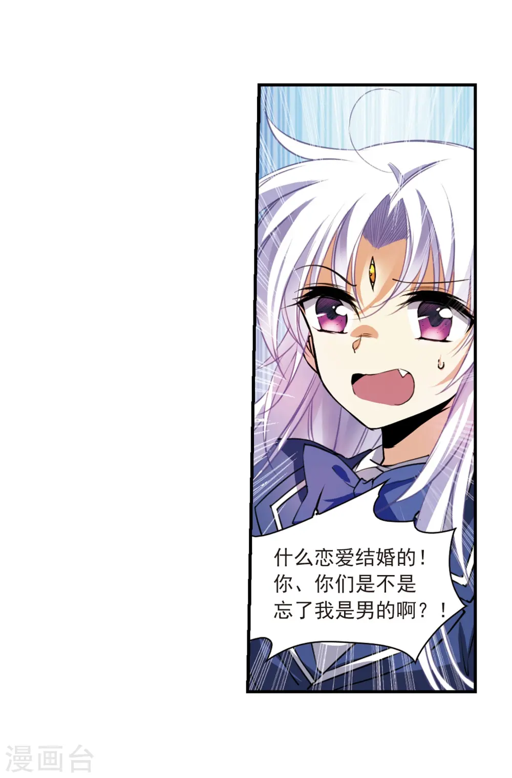 三眼哮天录漫画,第307话 无关性别22图