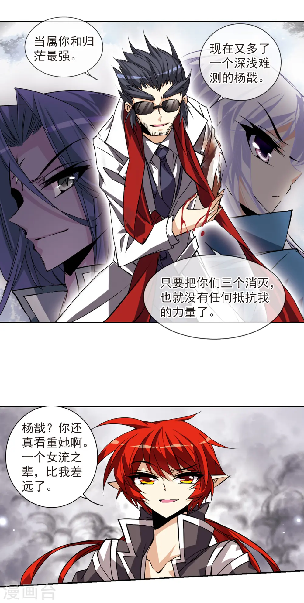 三眼哮天录全集免费观看漫画,第114话 悟空vs玉帝1图