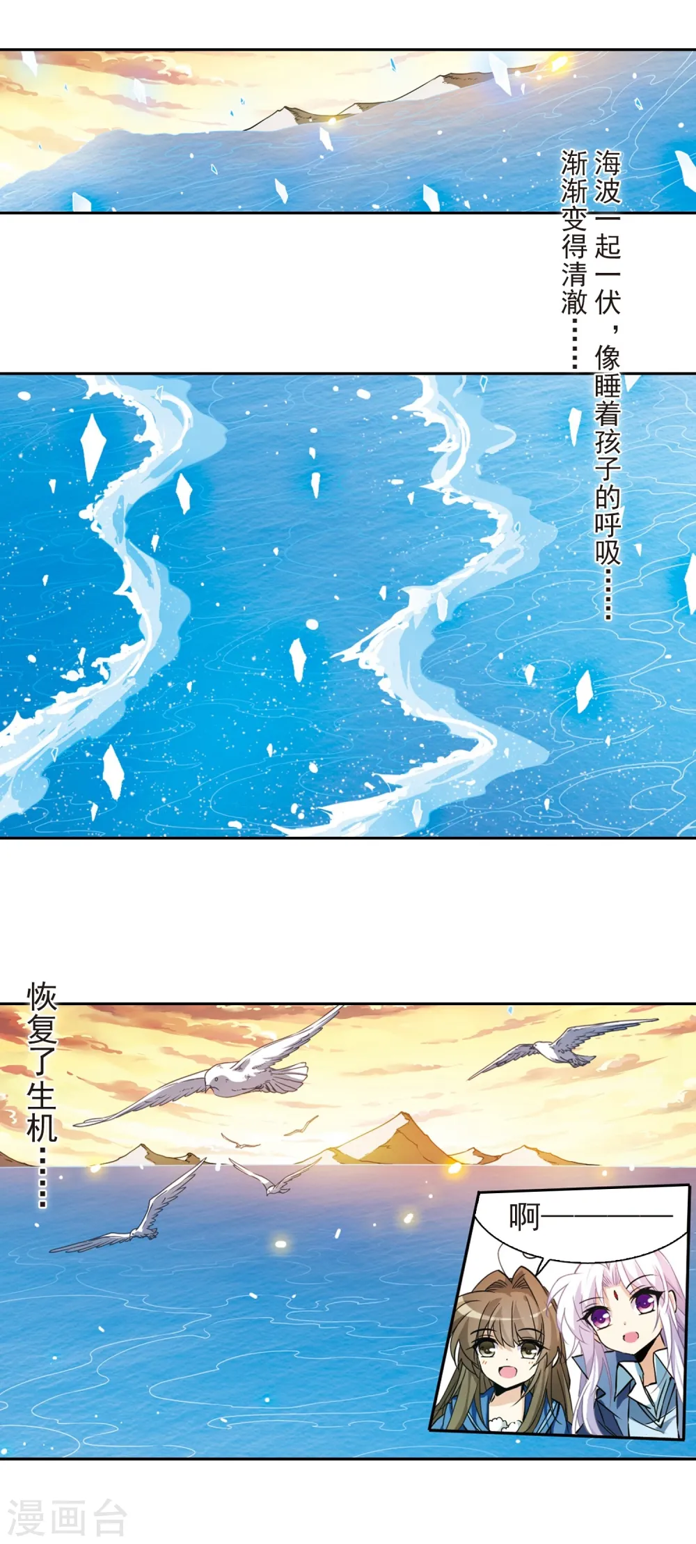 三眼哮天录漫画免费下拉式酷漫屋漫画,第120话 重生之海2图