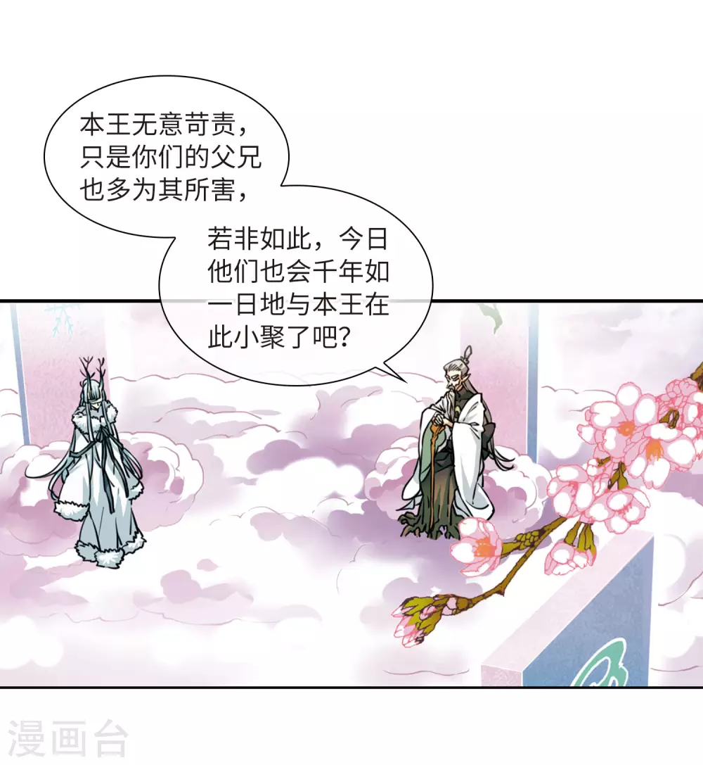 三眼哮天录全集漫画,第2季20话 欲加之罪11图