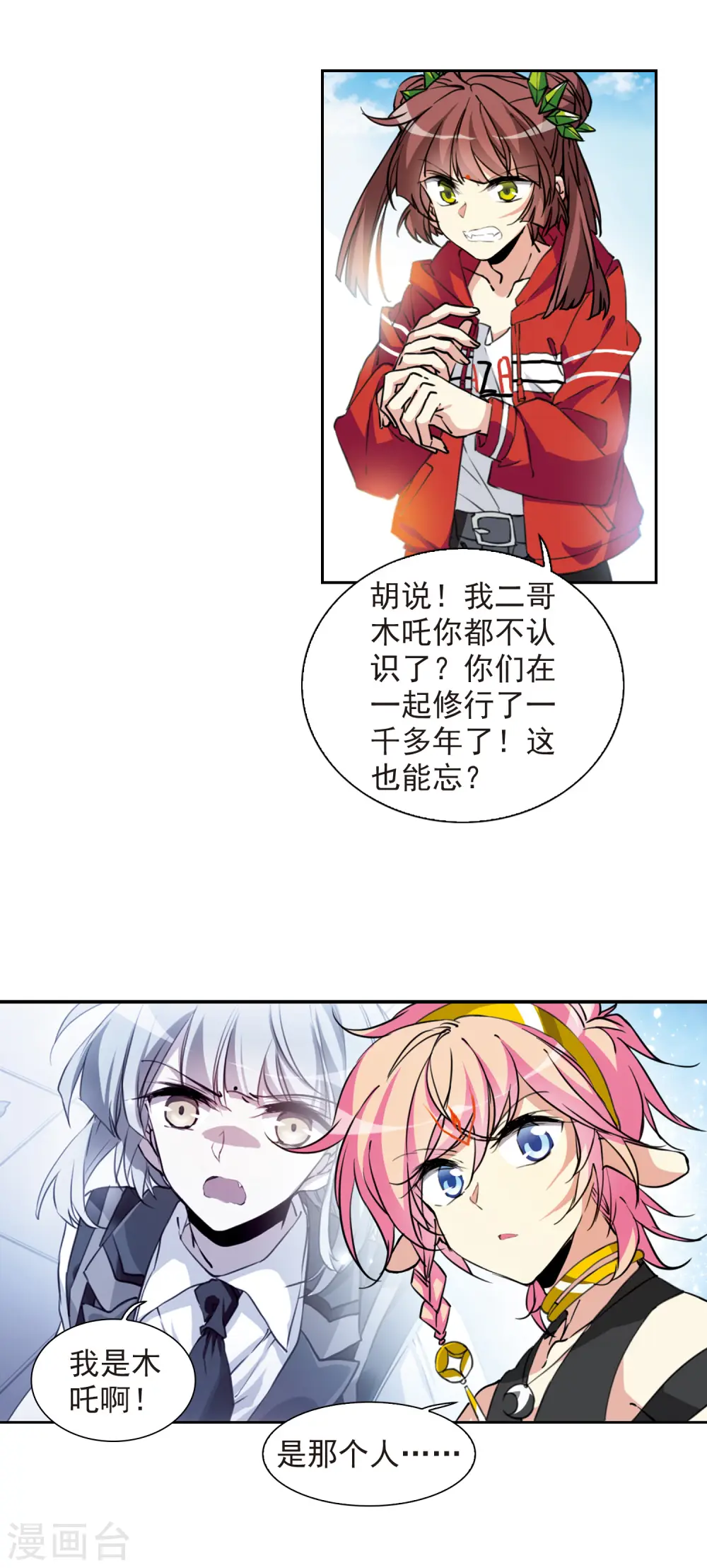 三眼哮天录第一季免费漫画,第2季78话 踏破铁鞋无觅处11图