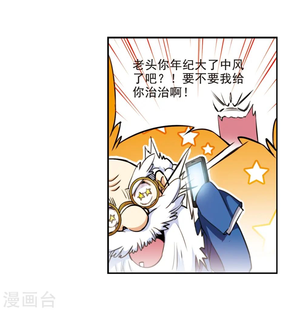 三眼哮天录漫画免费阅读下拉式奇漫屋漫画,第203话 老君的办法2图