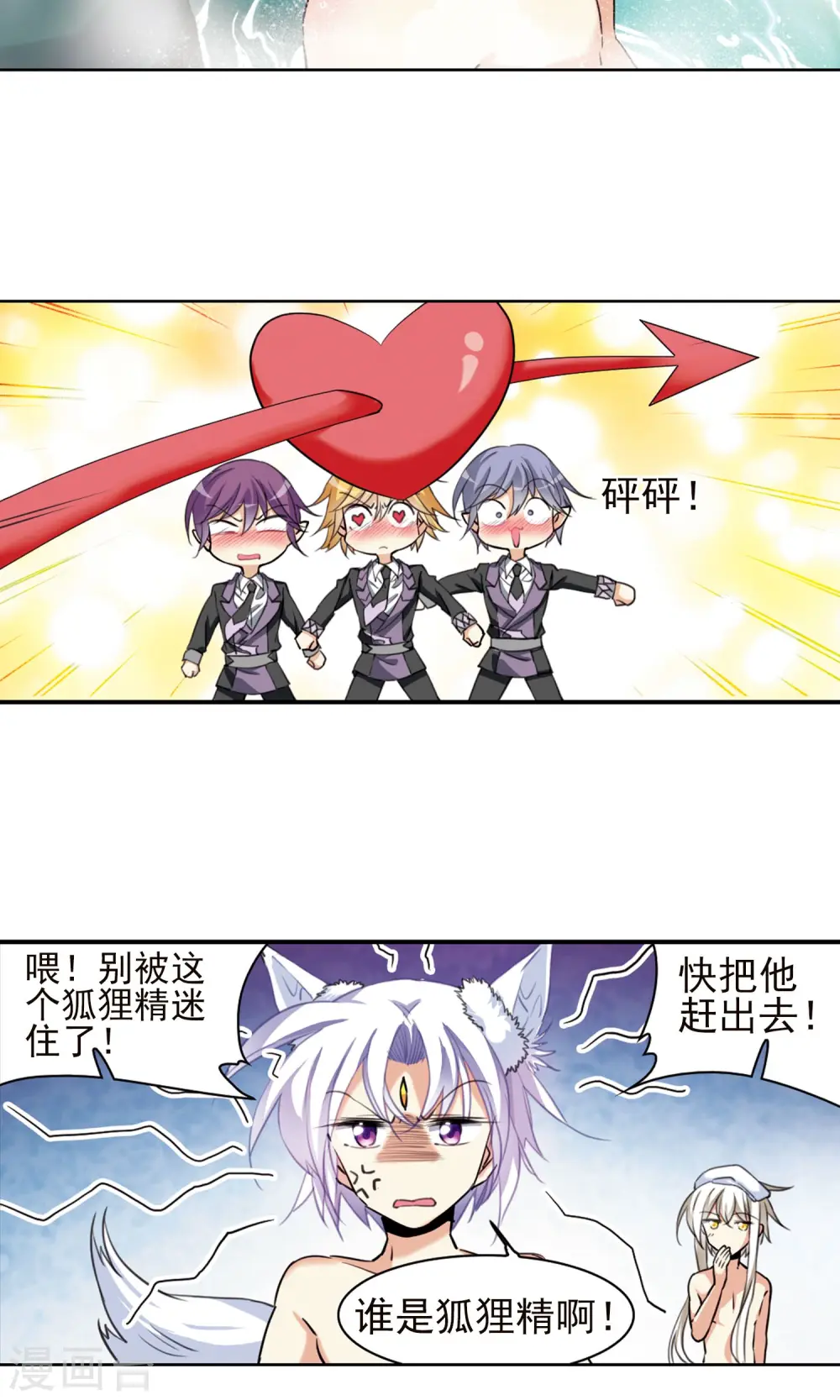 三眼哮天录漫画第一季漫画,第382话 泡澡谈形势21图