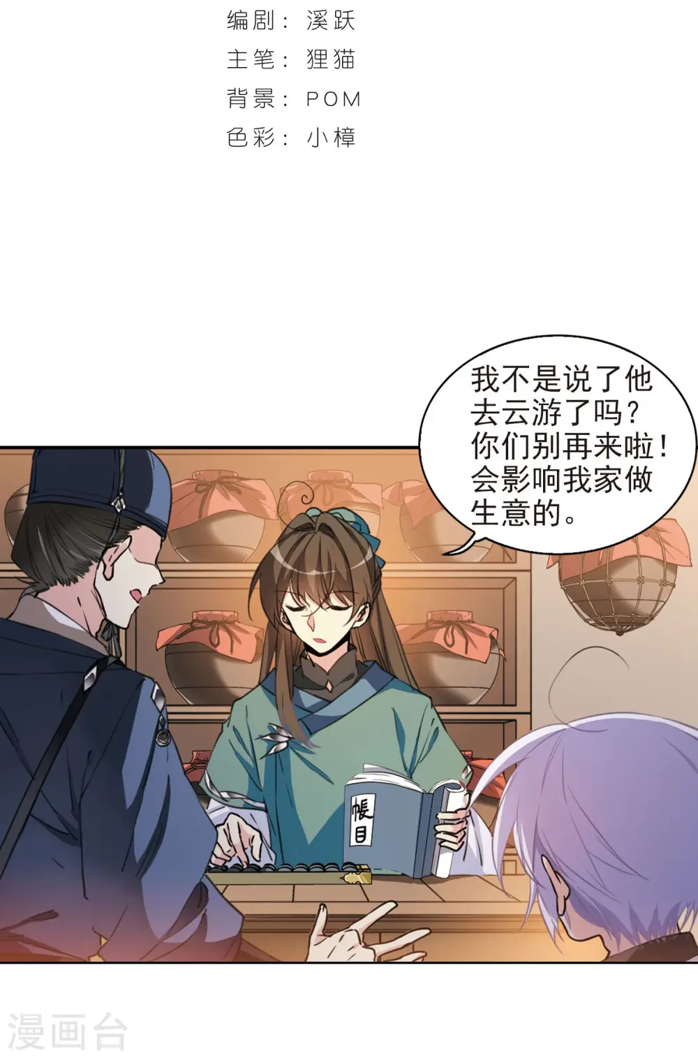 三眼哮天录漫画,第399话 结伴同游22图