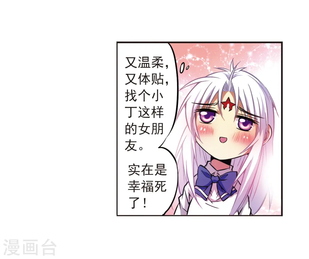 三眼哮天录漫画,第36话 人心各异2图