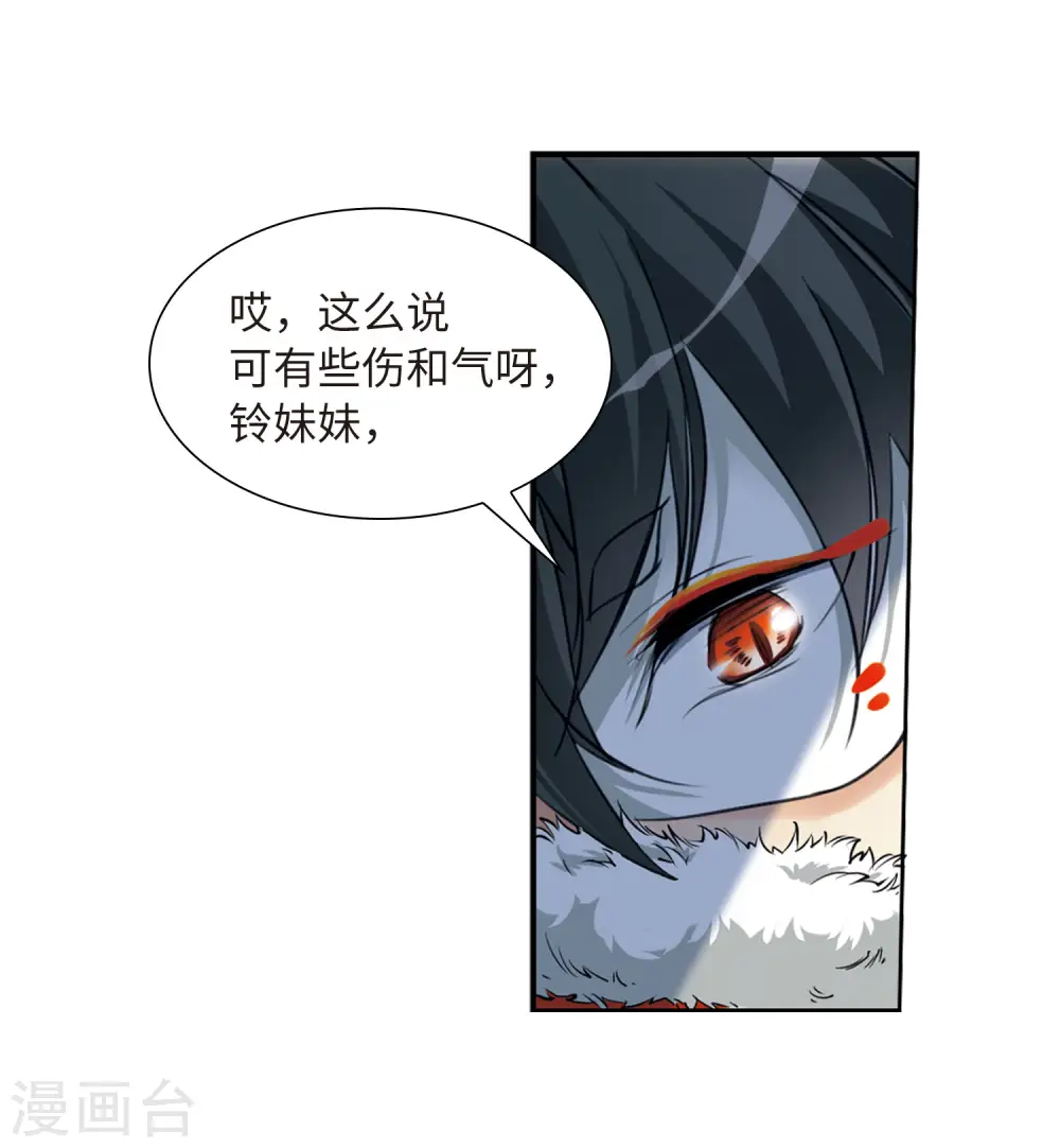 三眼哮天录动漫在线观看漫画,第2季19话 妖界王廷21图