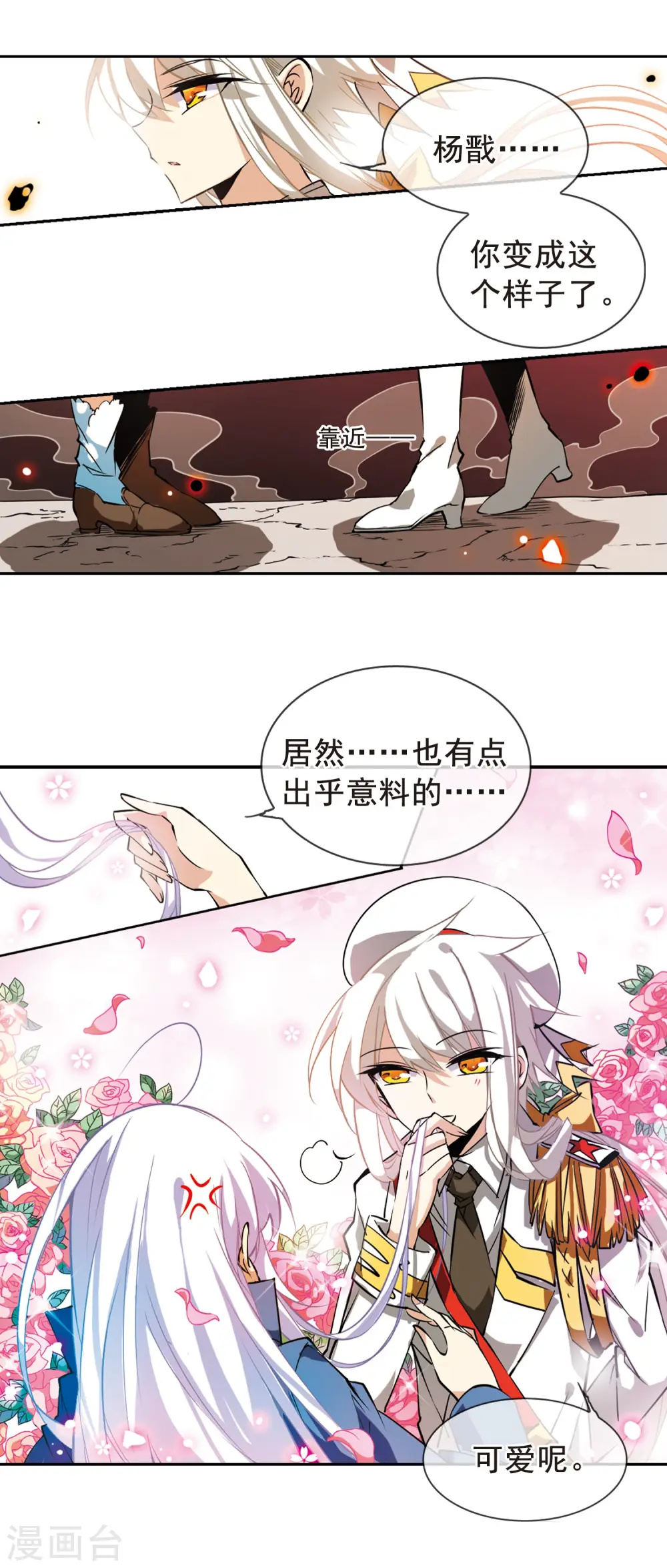 三眼哮天录杨戬与蓝缡接吻漫画,第103话 对与错2图