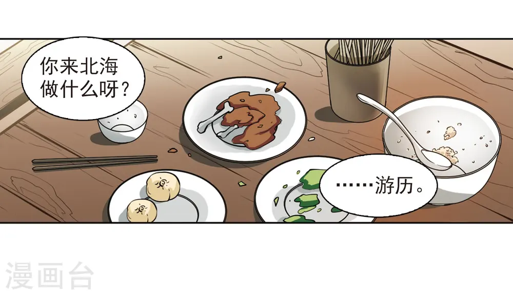 三眼哮天录第三季第一集漫画,第398话 结伴同游11图