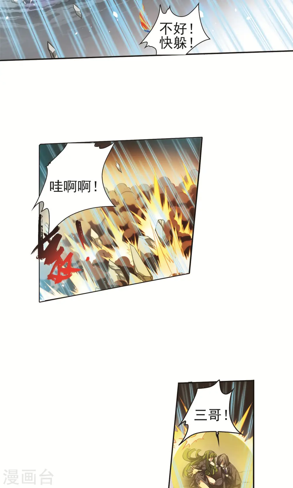 三眼哮天录土豆漫画网漫画,第372话 心之本意12图