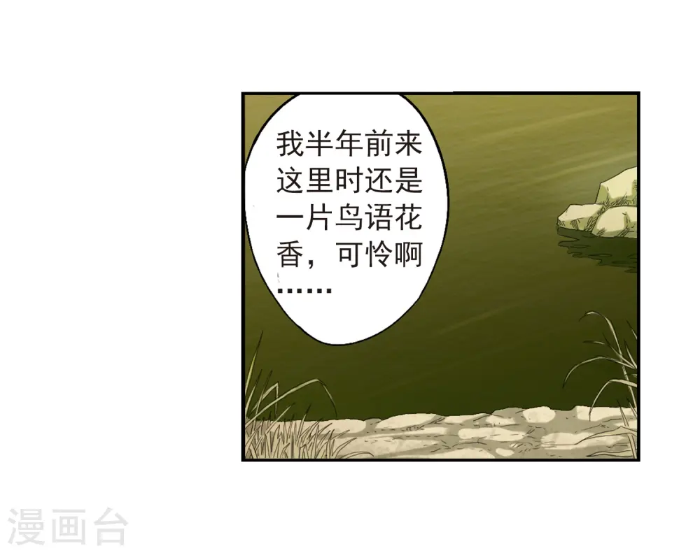 三眼哮天录壁纸漫画,第10话 荒凉大地上的灿烂星空1图