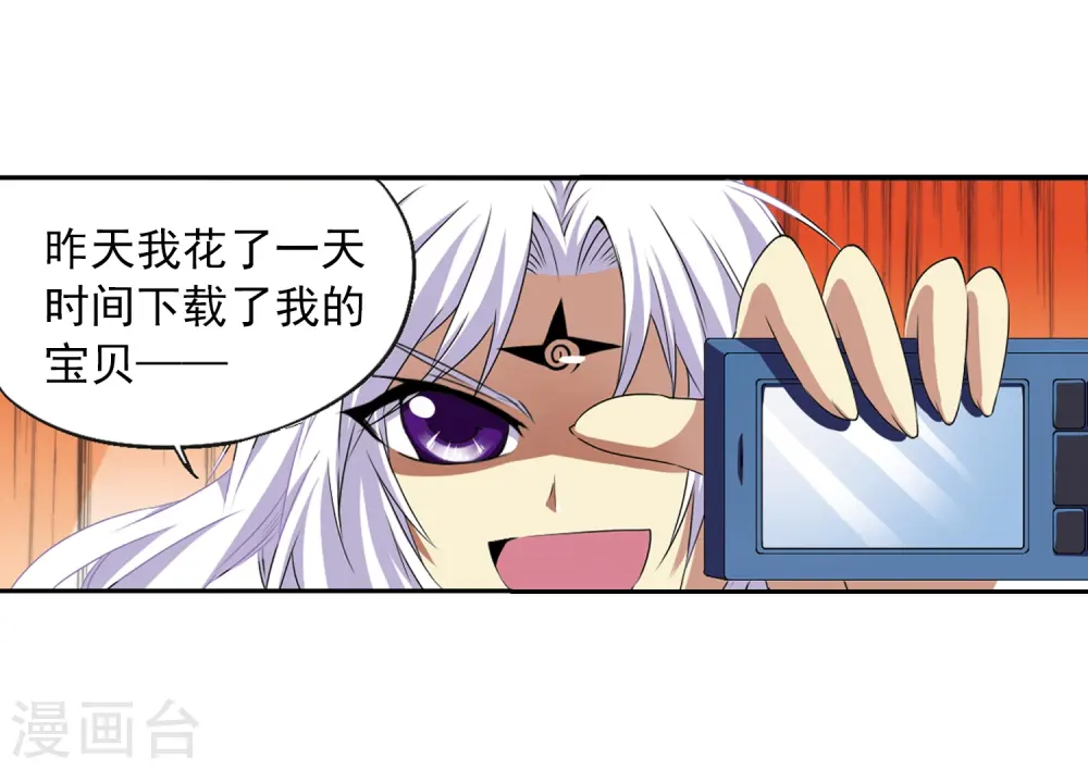 三眼哮天录第二季全集漫画,第14话 风雷摩托,发动1图