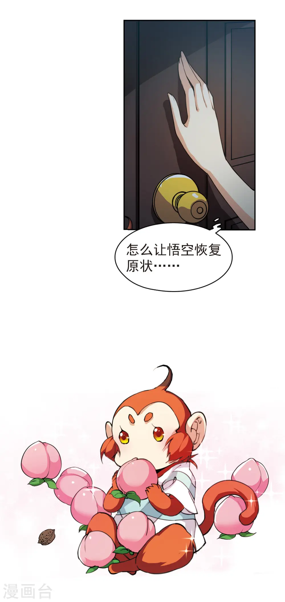 三眼哮天录漫画免费阅读漫画,第162话 隐瞒1图