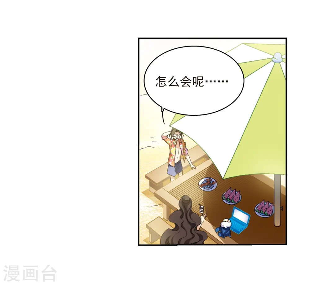 三眼哮天录漫画全集免费阅读下拉式漫画,第206话 海岛夏令营1图