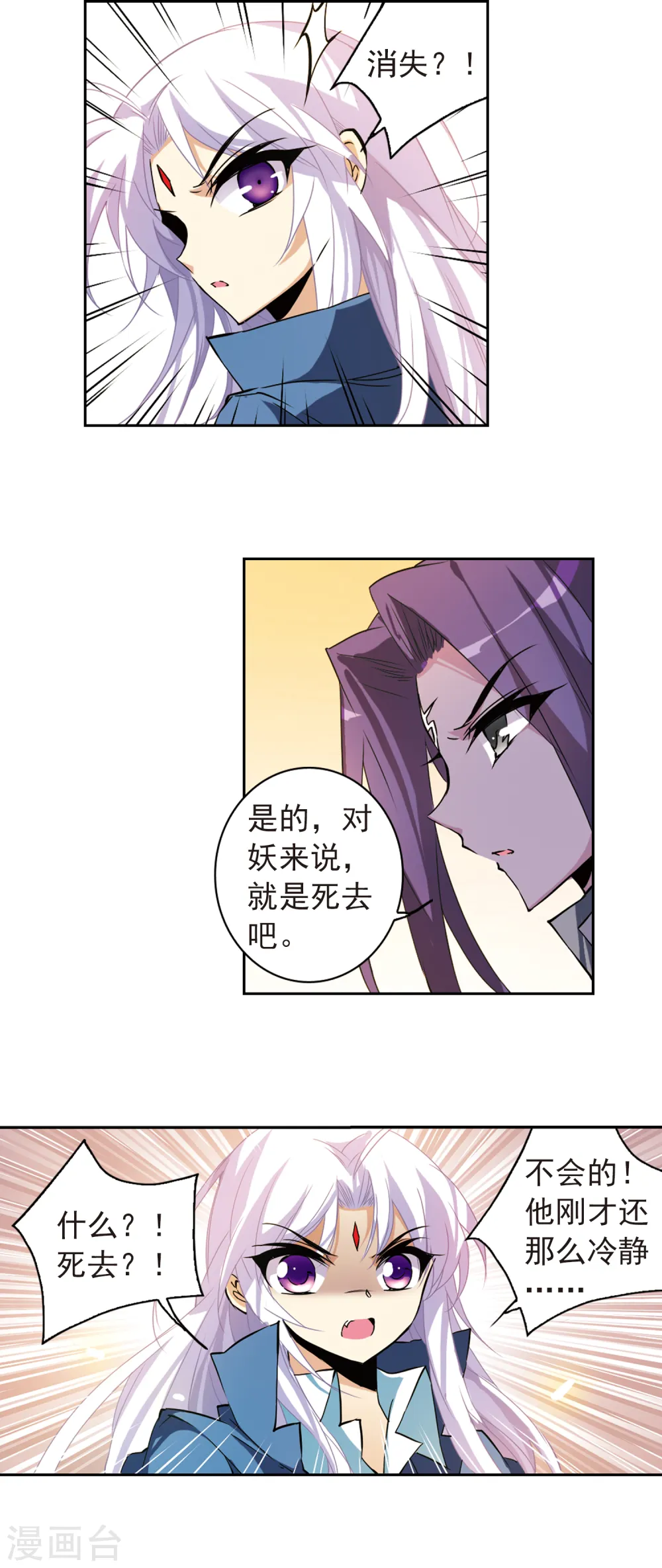 三眼哮天录动漫第一季漫画,第118话 最后的力量2图