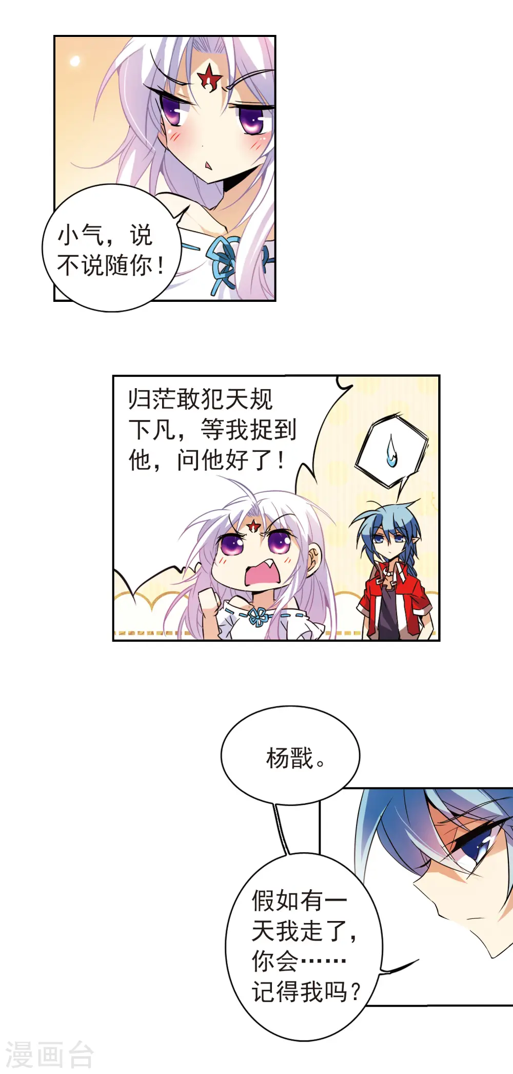 三眼哮天录漫画,第83话 序幕1图