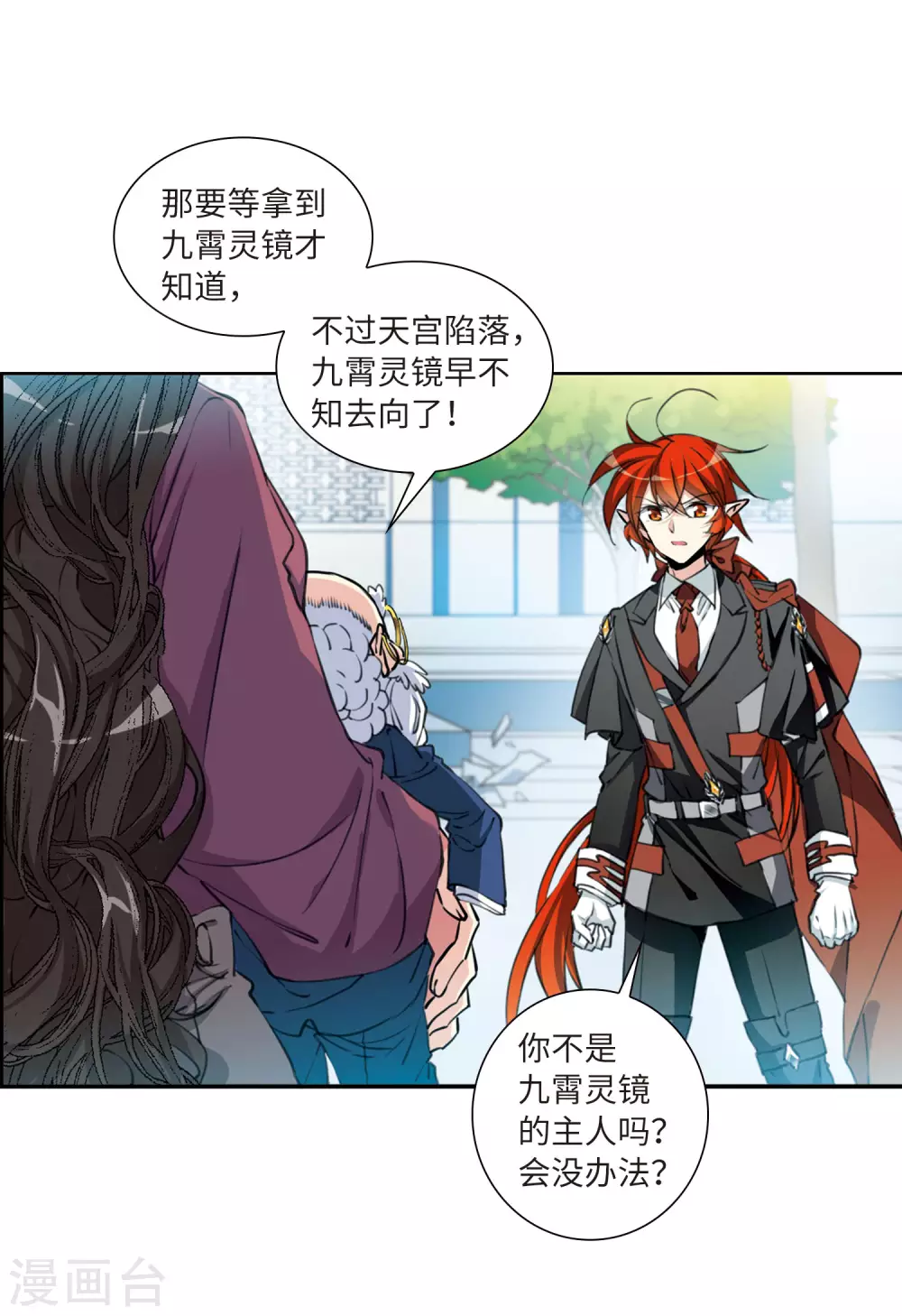 三眼哮天录番外漫画,第2季28话 太白的交易11图