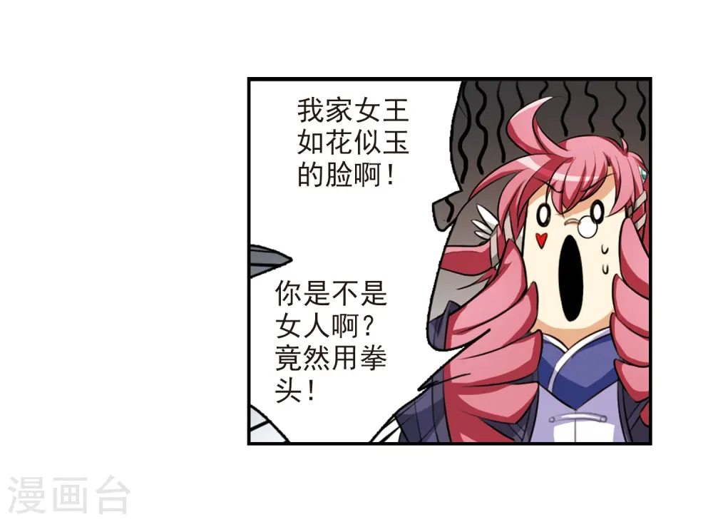 三眼哮天录漫画,第175话 夺取凤羽12图