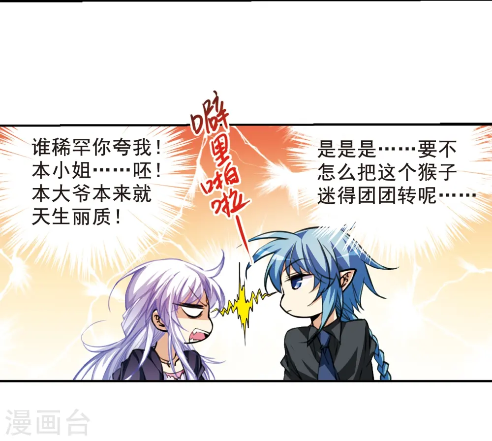 三眼哮天录漫画全集免费阅读漫画,第210话 伪装的心2图