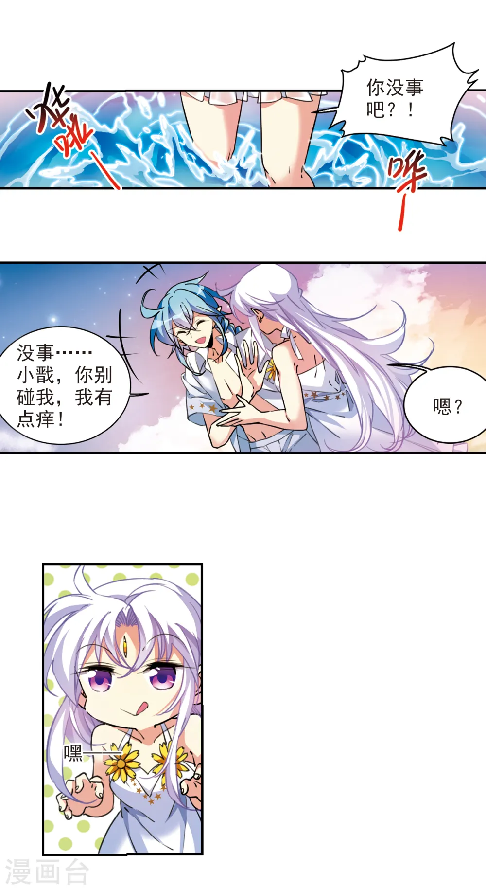 三眼哮天录孙悟空漫画,第2季107话 鬼神之恩31图