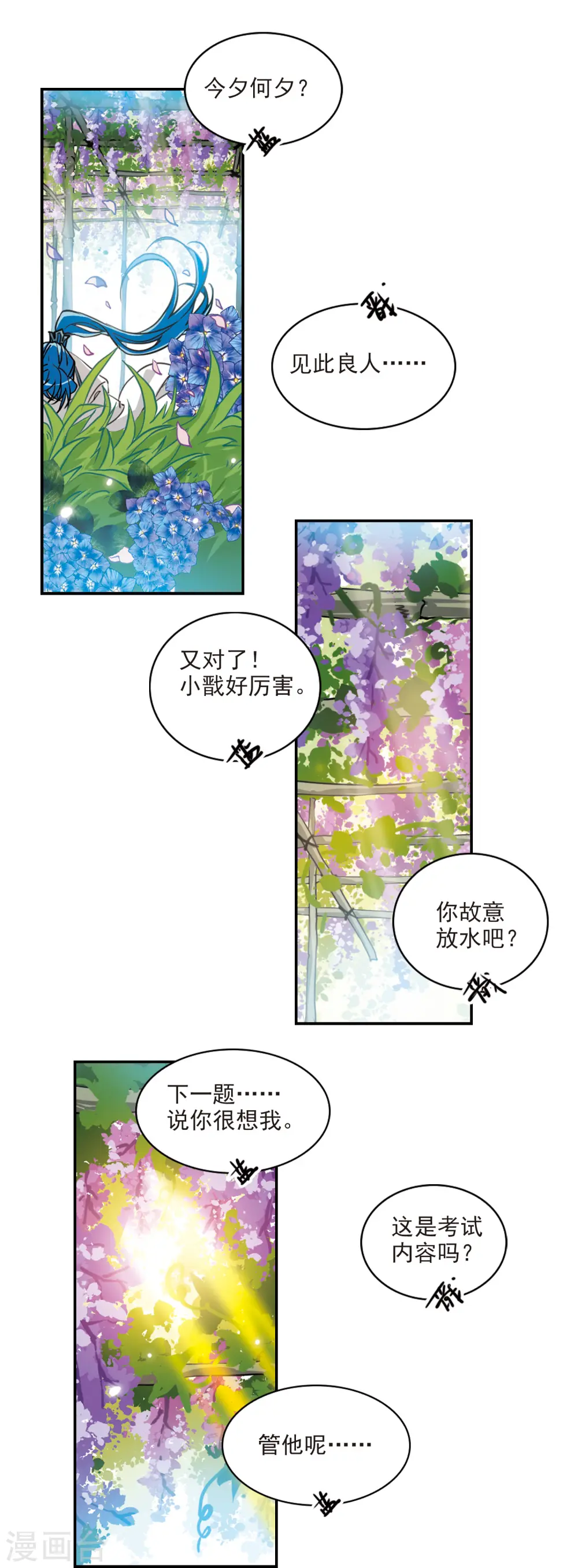 三眼哮天录杨戬漫画,第2季102话 秘境幽约12图