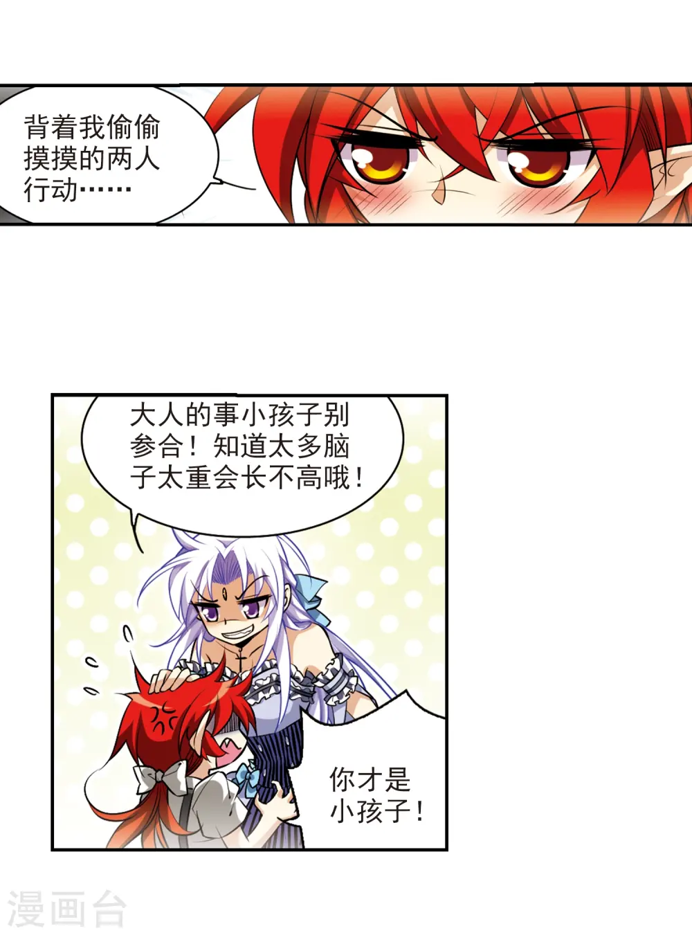 三眼哮天录小女王漫画,第189话 三人行1图