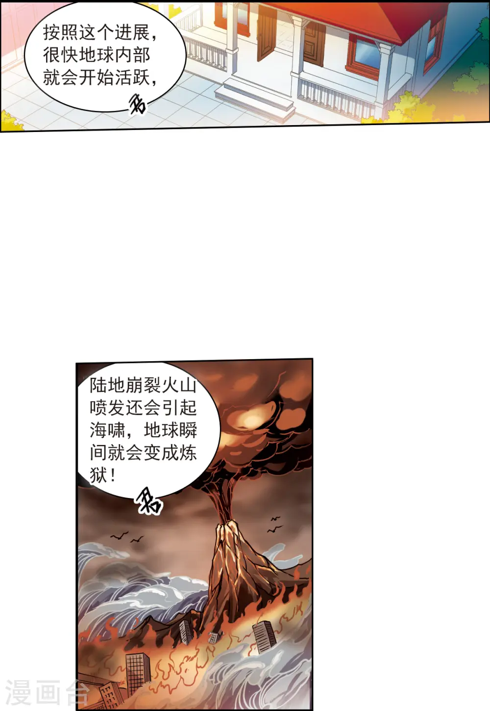 三眼哮天录漫画全集免费阅读下拉式零点漫画漫画,第2季126话 凡人命运12图