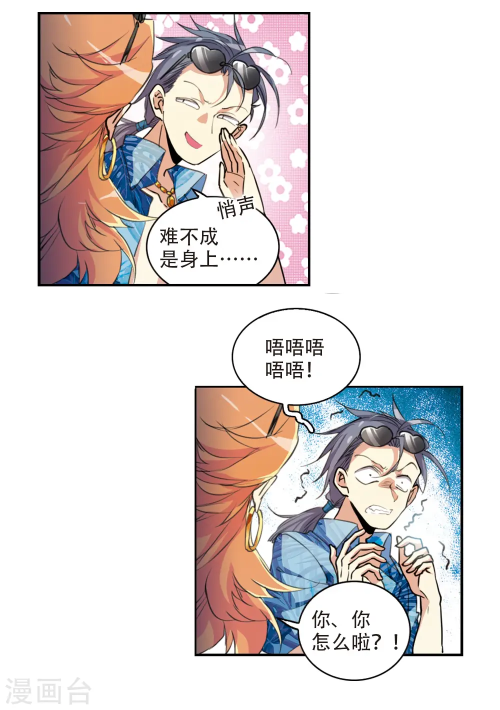 三眼哮天录漫画全集免费阅读下拉式土豪漫画漫画,第2季59话 踏寻瀛洲31图