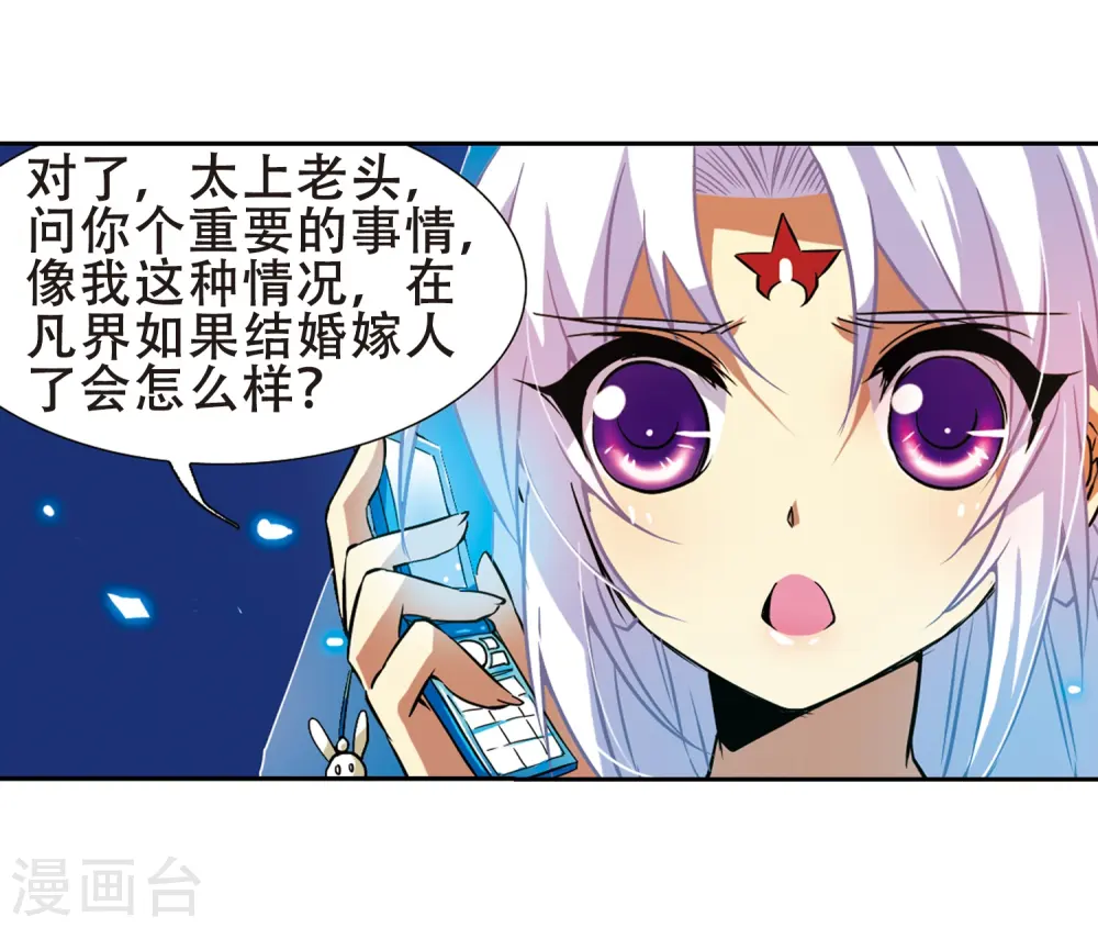 三眼哮天录17集漫画,第48话 必须嫁给我1图