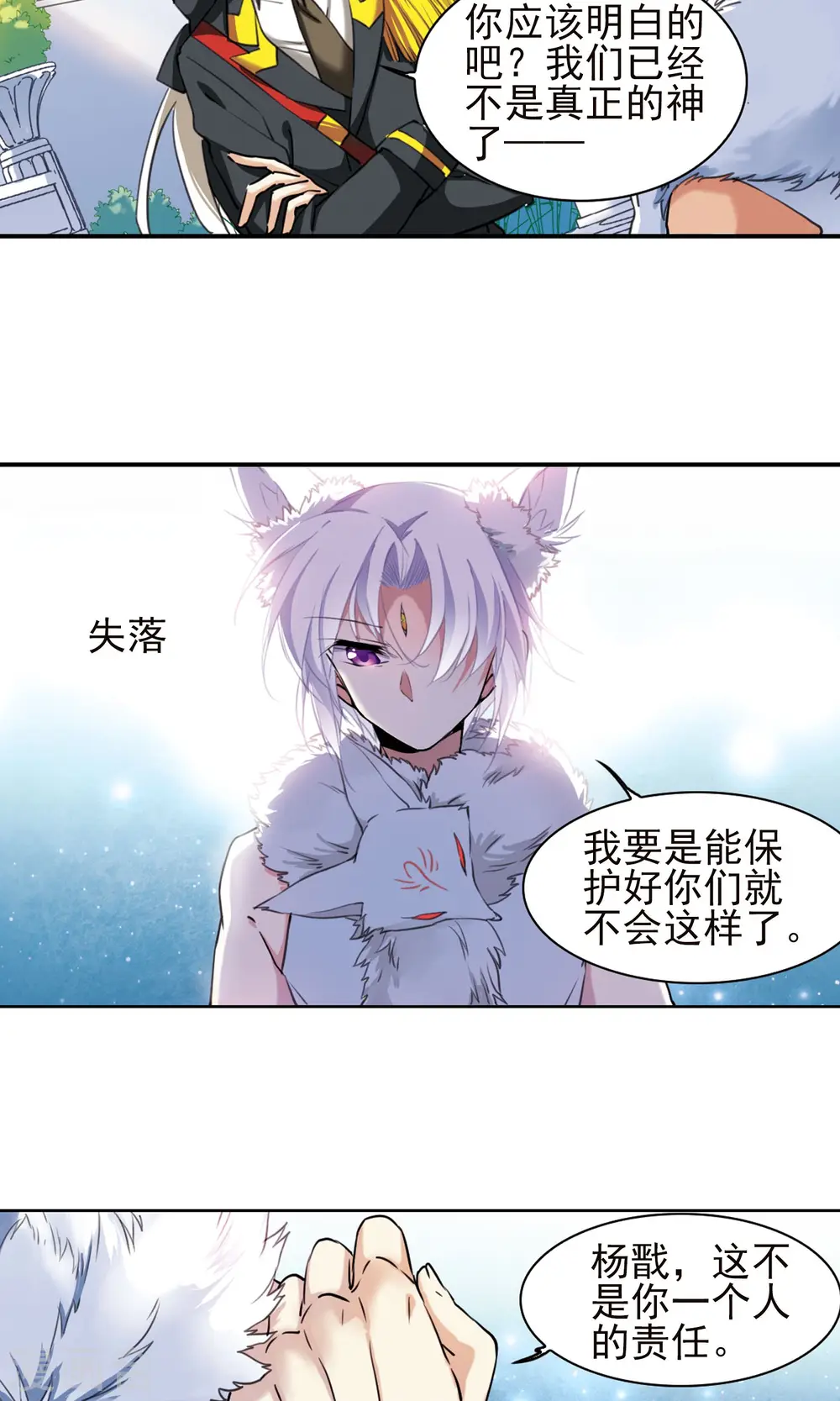 三眼哮天录漫画免费下拉式六漫画漫画,第381话 泡澡谈形势12图