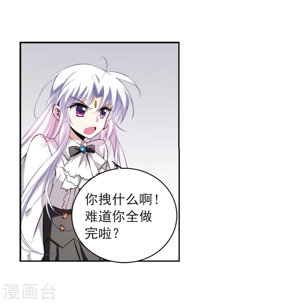 三眼哮天录视频漫画,第283话 让我亲一下1图