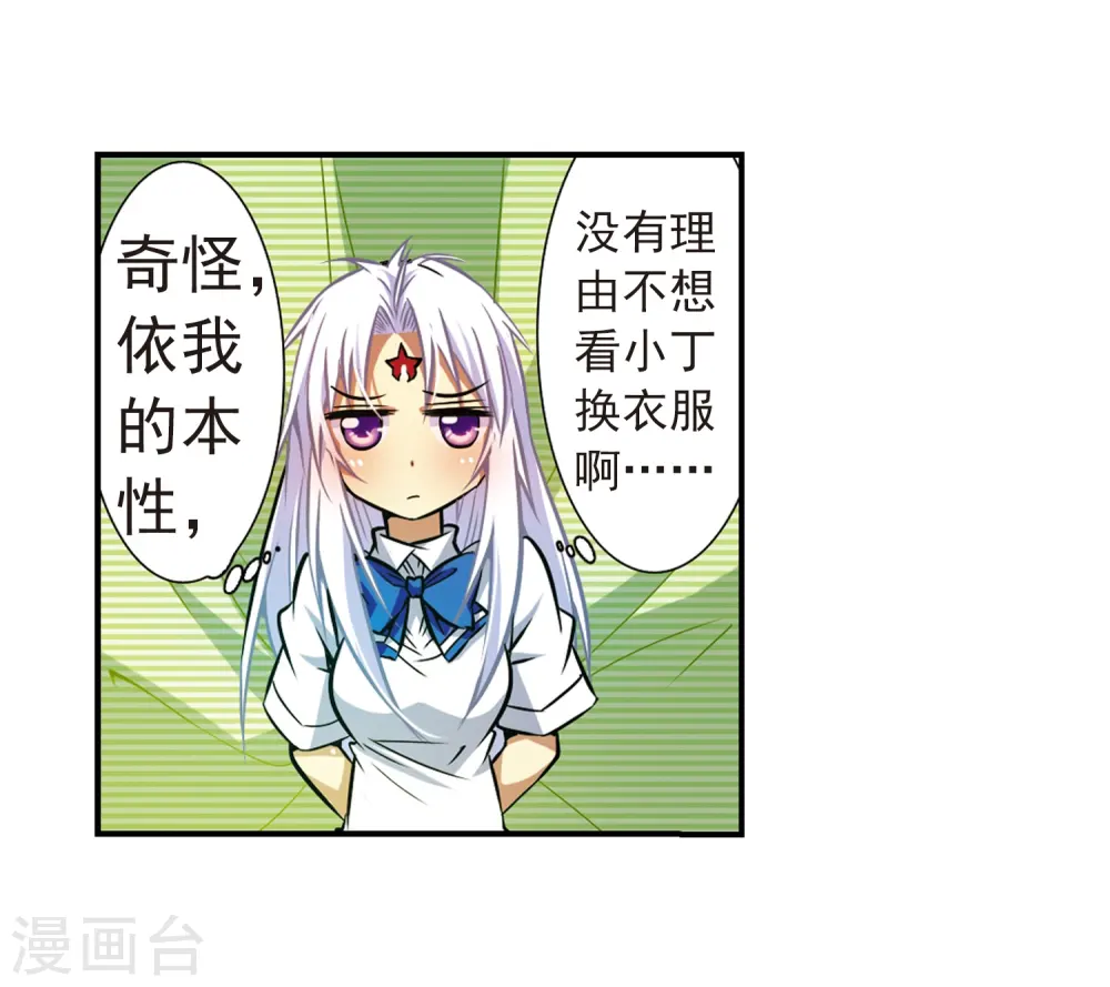 三眼哮天录17集漫画,第36话 人心各异2图
