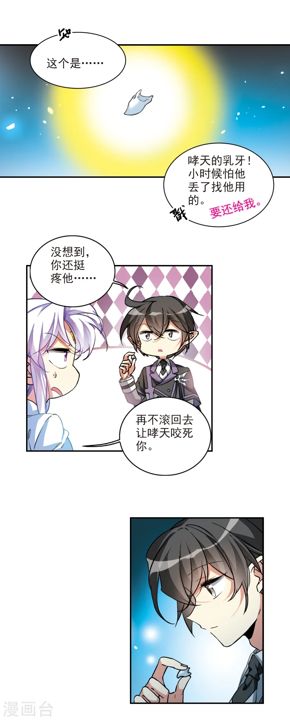 三眼哮天录漫画,第2季106话 鬼神之恩21图