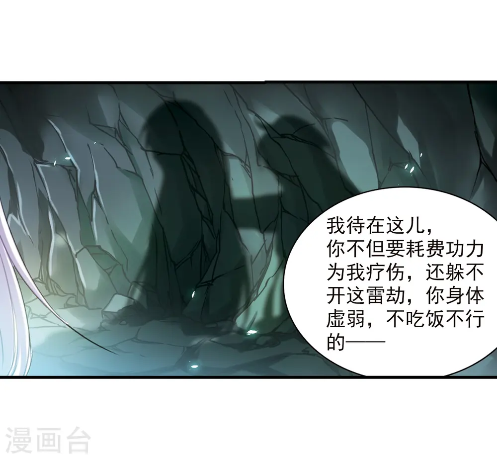 三眼哮天录壁纸漫画,第347话 炸山伤驴32图