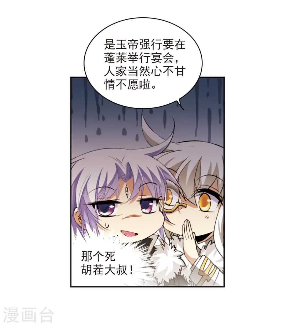 三眼哮天录酷爱漫画免费漫画,第229话 蓬莱仙岛12图