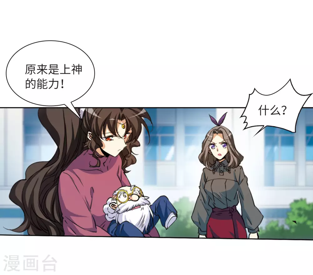 三眼哮天录第二季漫画免费下拉式看漫画漫画,第2季26话 万变神兵31图