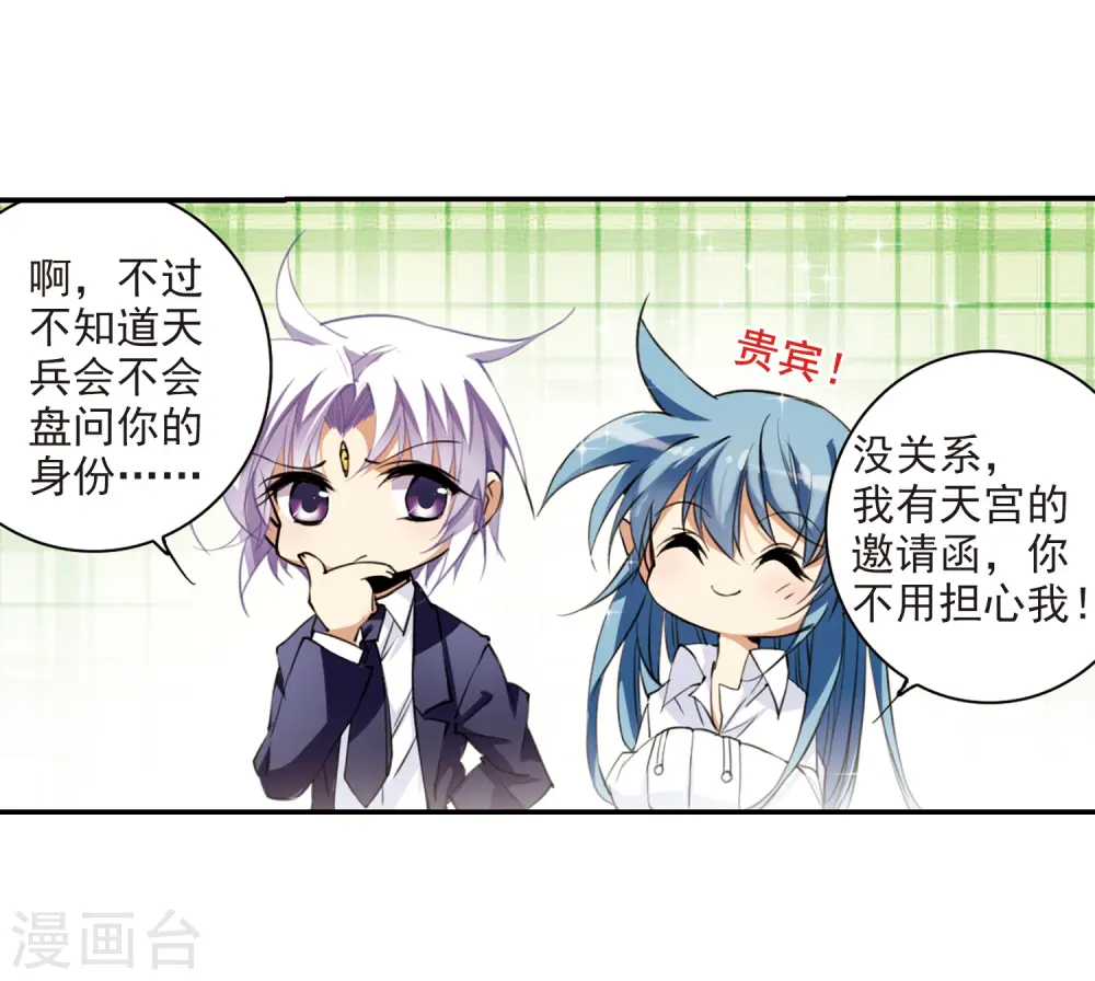 三眼哮天录漫画漫画,第240话 镜花水月12图