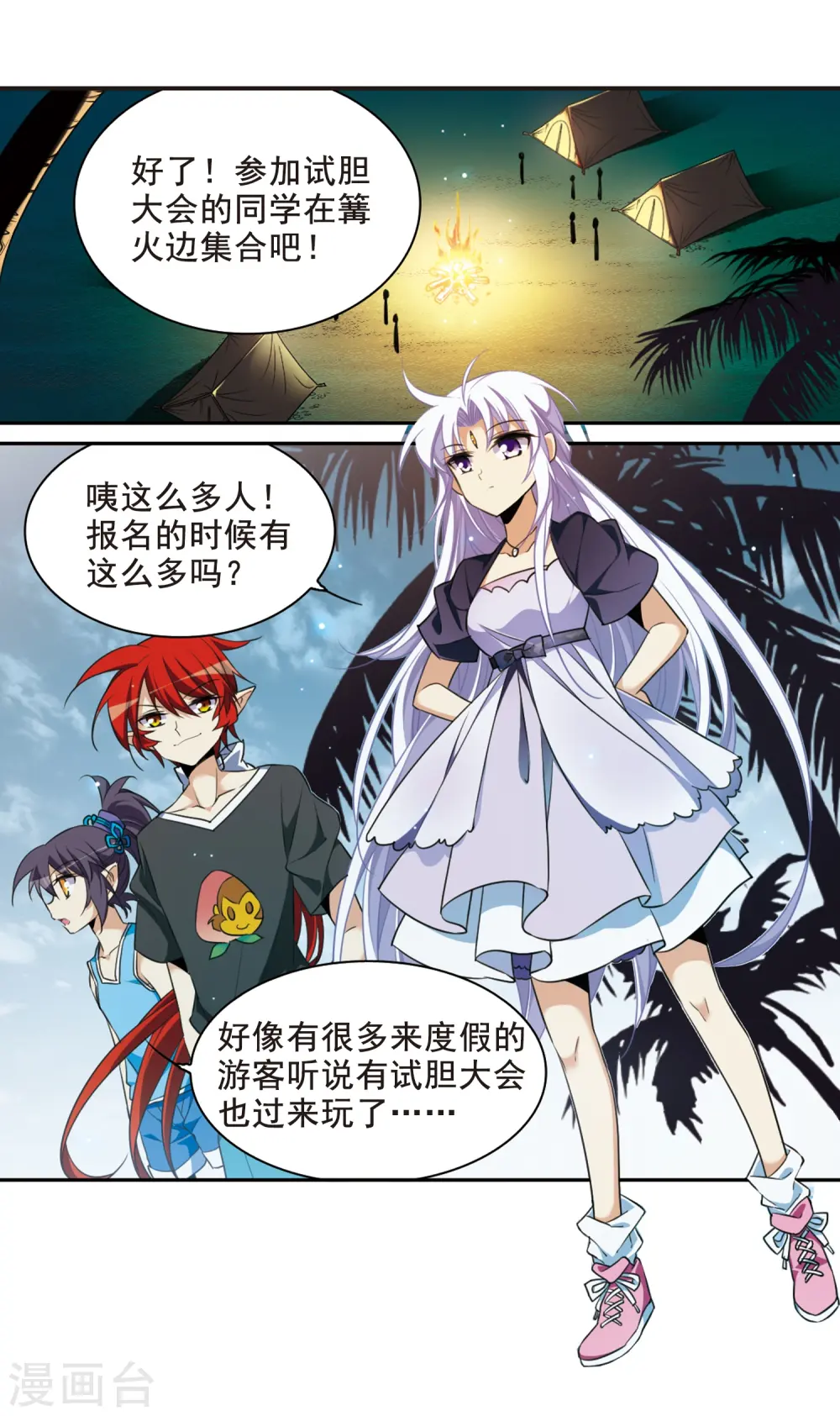 三眼哮天录番外漫画,第209话 试胆大会2图