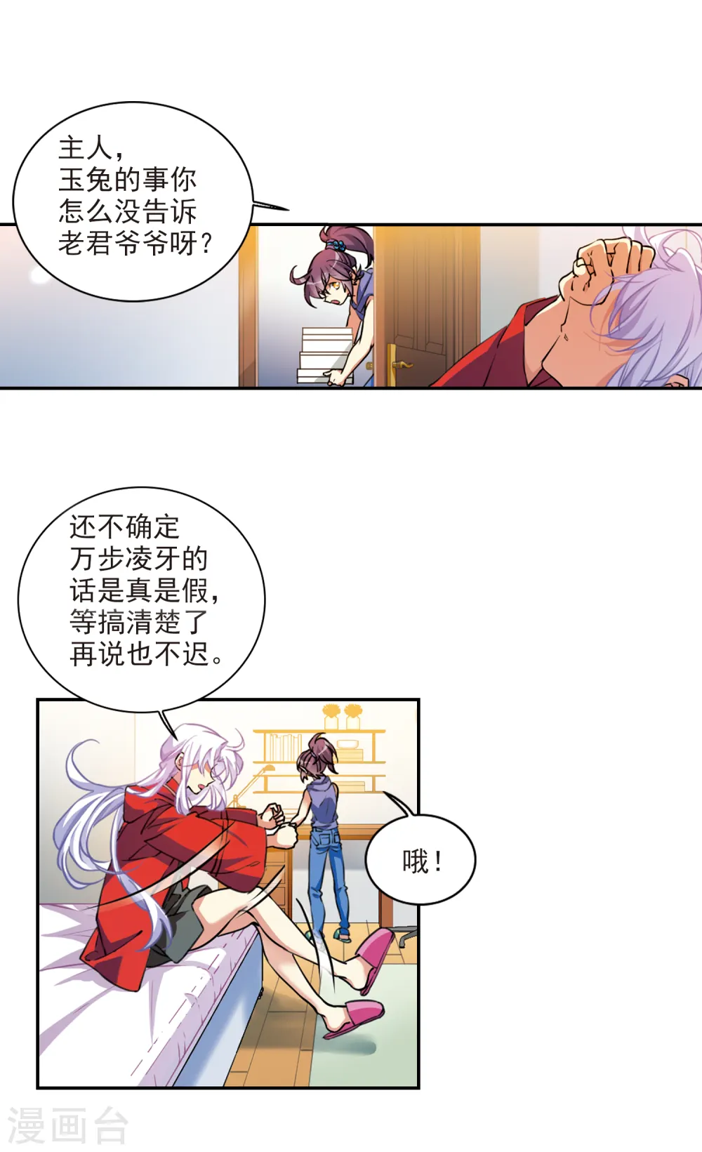 三眼哮天录漫画全集免费阅读下拉式看漫画漫画,第2季101话 他人闲事31图