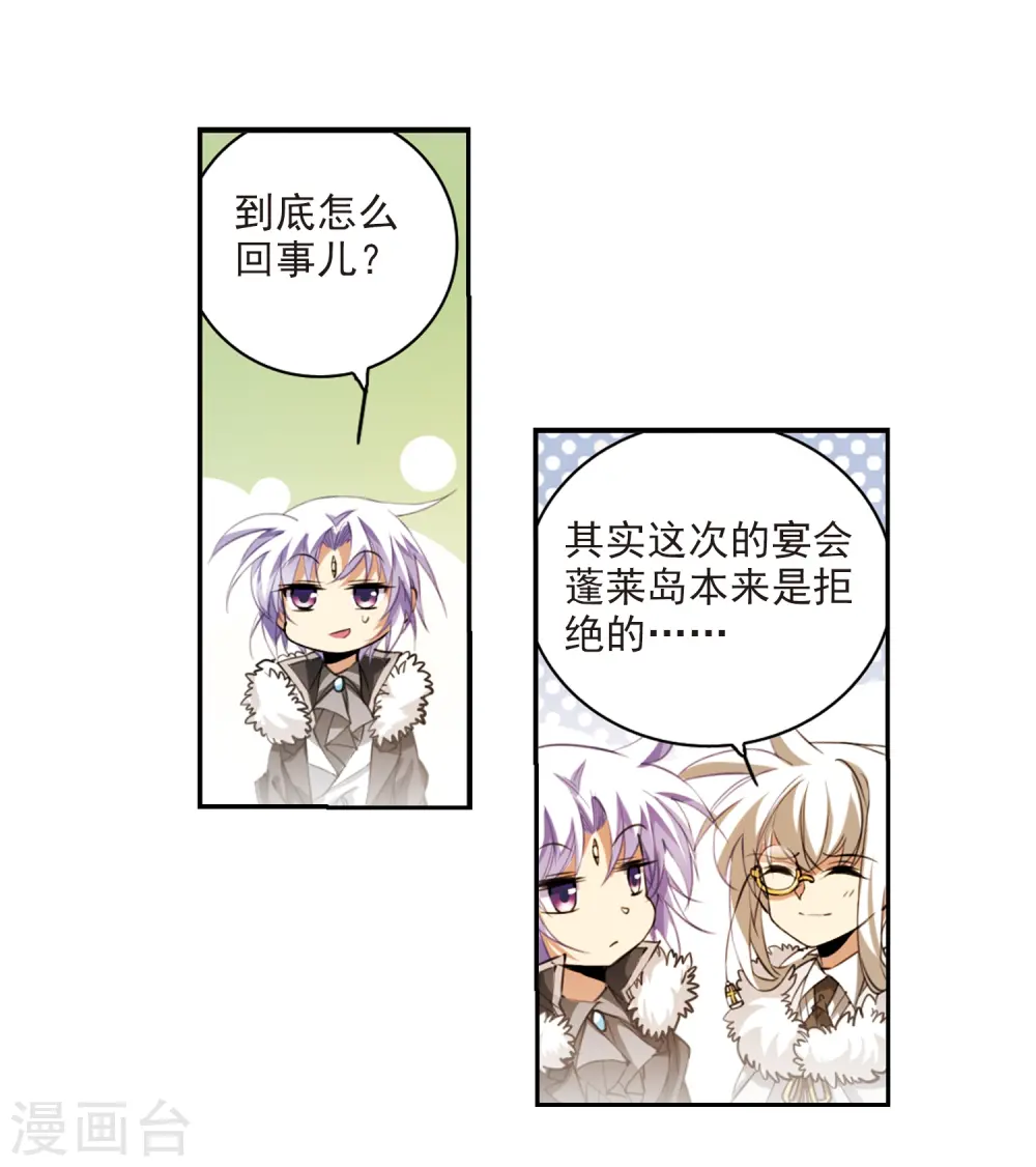 三眼哮天录酷爱漫画免费漫画,第229话 蓬莱仙岛11图