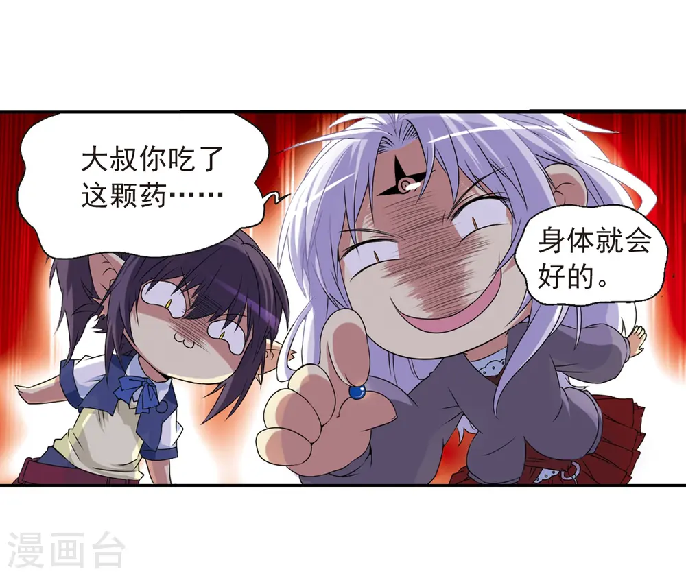 三眼哮天录漫画全集免费阅读下拉式看漫画漫画,第13话 辣口良药1图