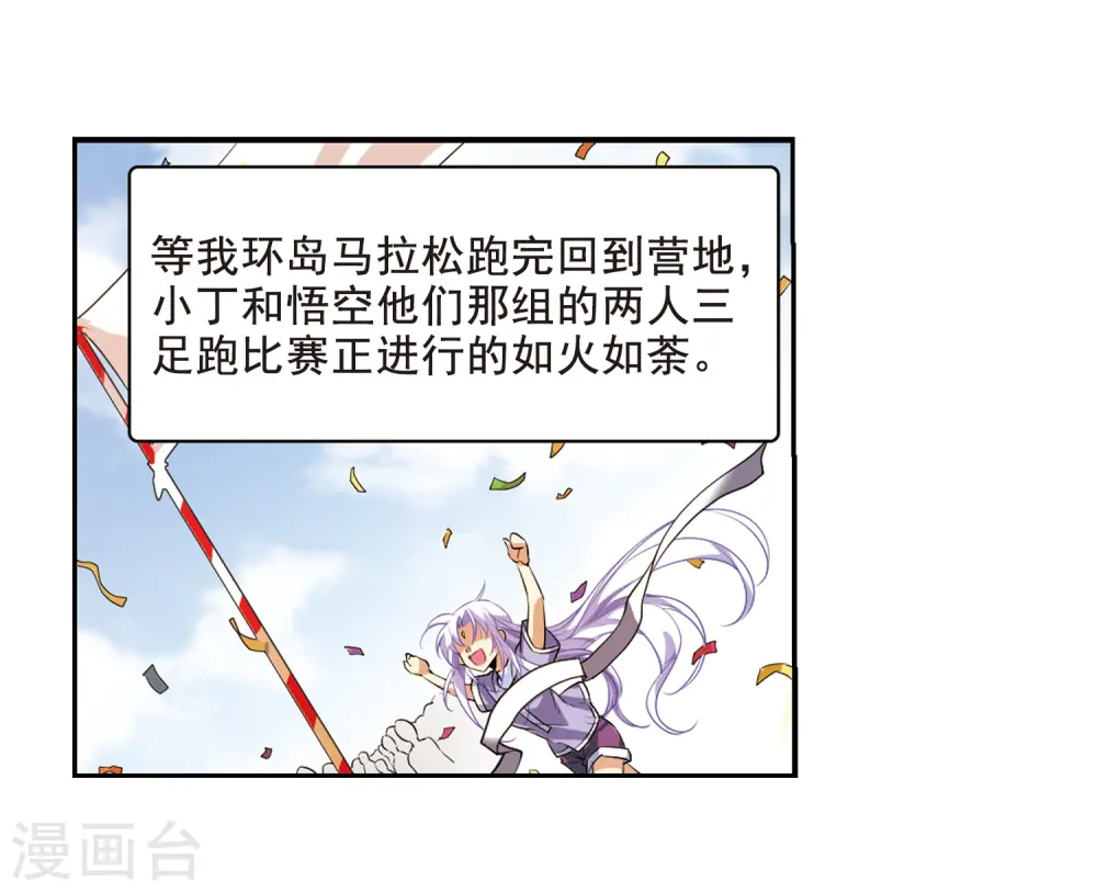 三眼哮天录壁纸漫画,第208话 混乱关系1图