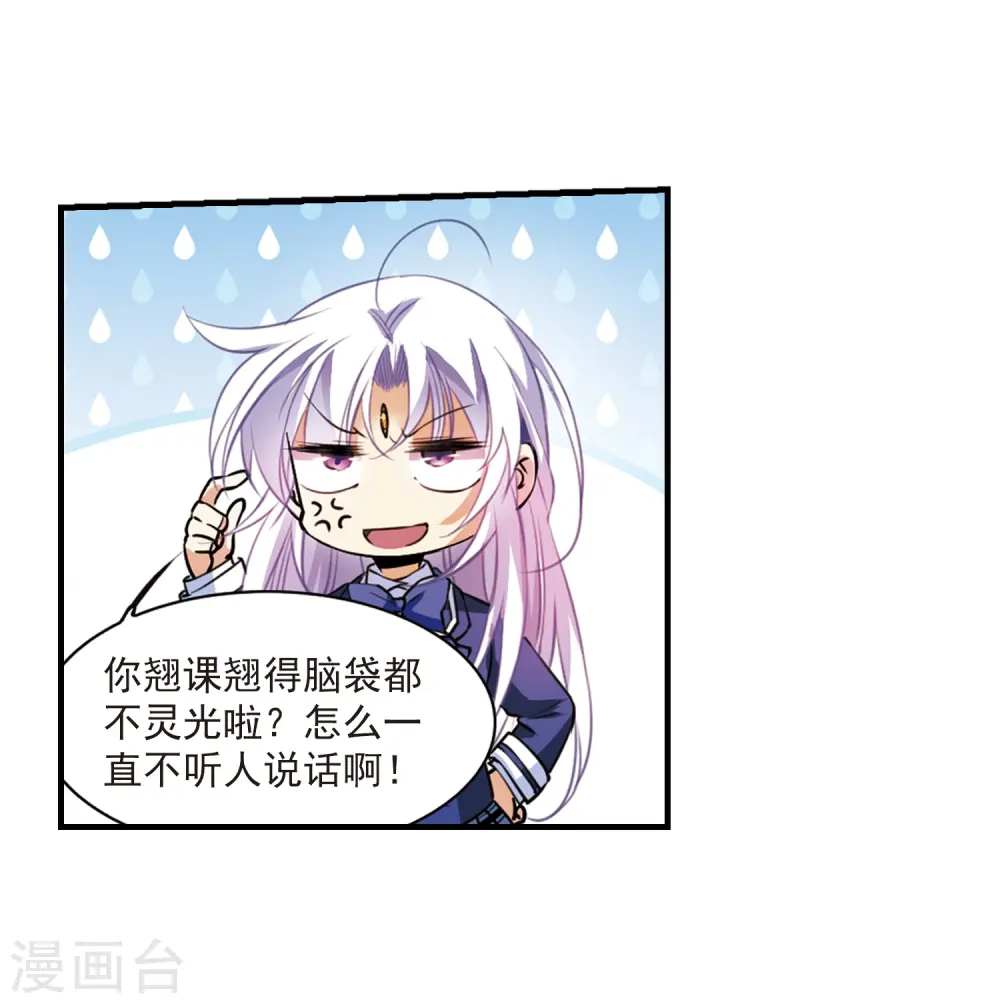 三眼哮天录百度百科漫画,第305话 不再喜欢你2图