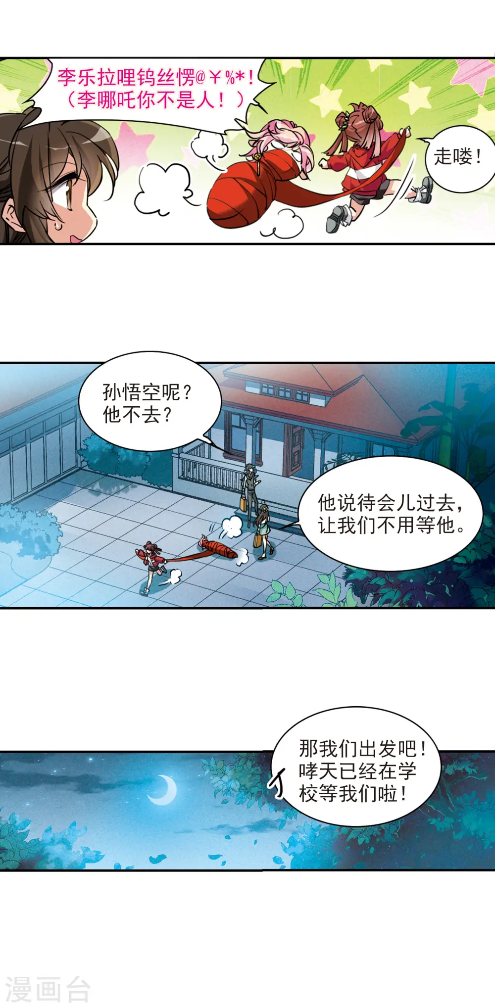 三眼哮天录杨戬和谁在一起了漫画,第2季108话 如人所愿11图