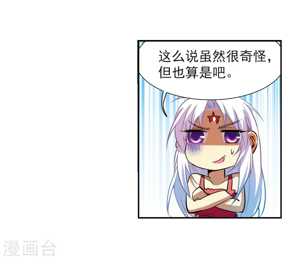 三眼哮天录杨戬怀孕漫画,第48话 必须嫁给我1图