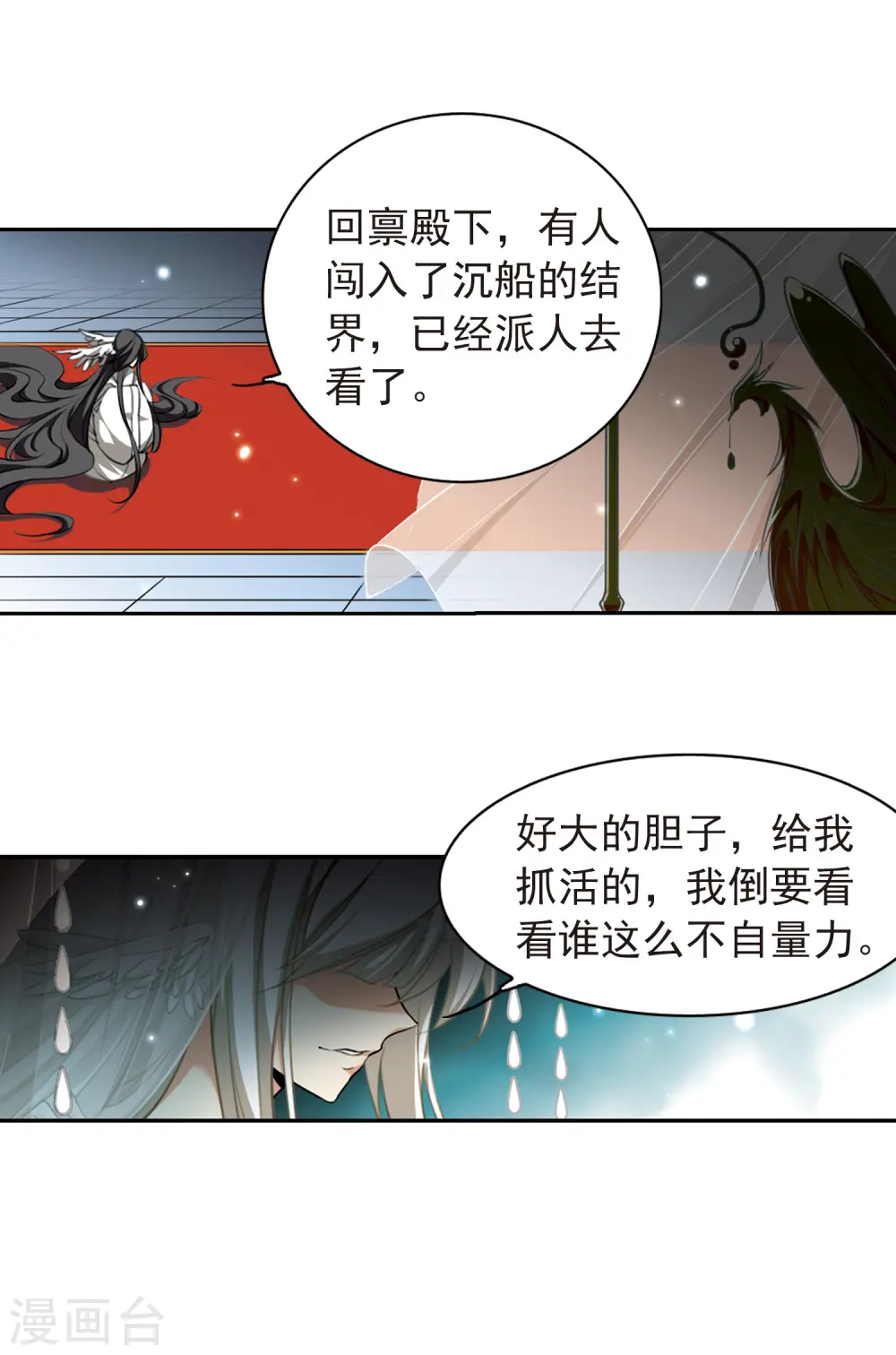 三眼哮天录壁纸漫画,第166话 闯入结界2图