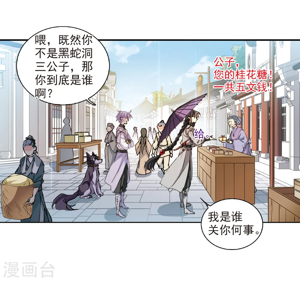 三眼哮天录结局是什么漫画,第398话 结伴同游11图