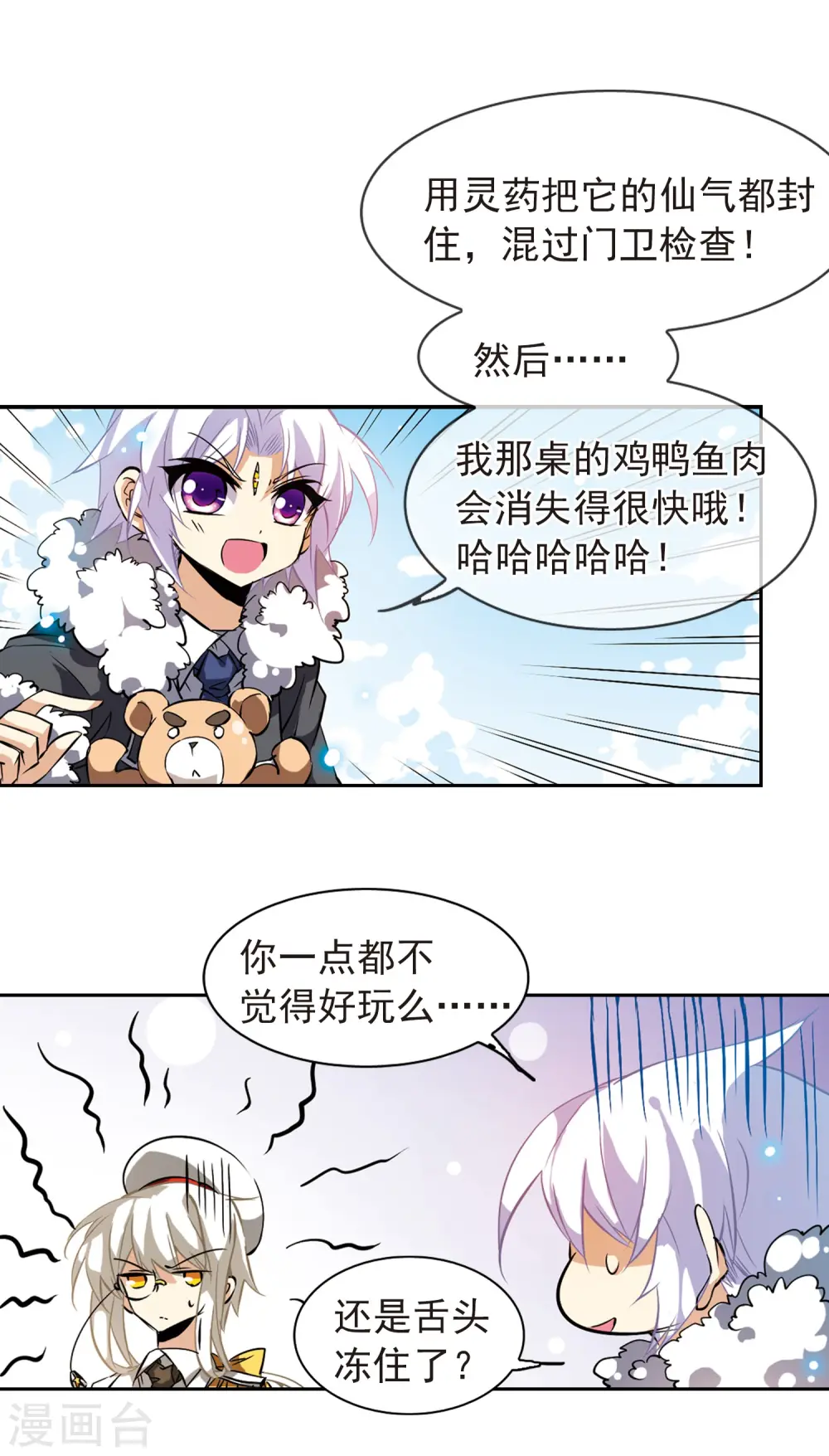 三眼哮天录杨戬与蓝缡接吻漫画,第103话 对与错2图