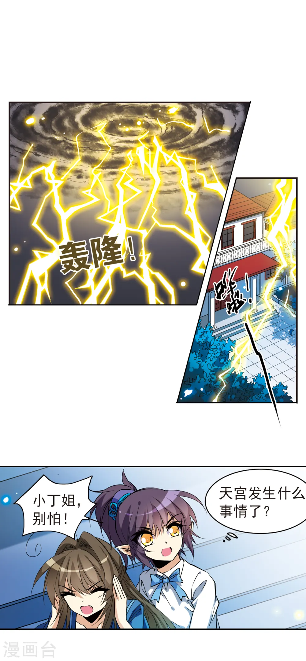 三眼哮天录酷爱漫画免费漫画,第114话 悟空vs玉帝2图