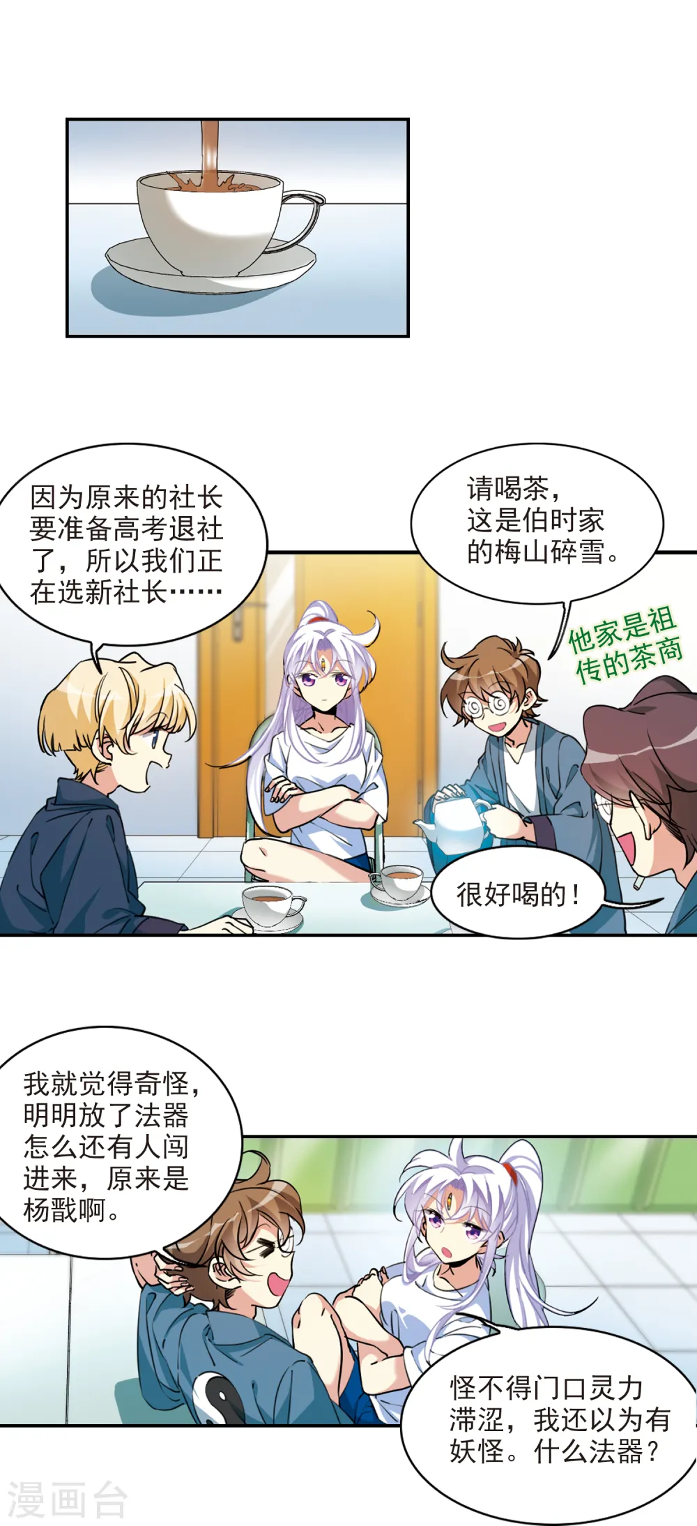 三眼哮天录免费观看漫画,第2季105话 鬼神之恩12图